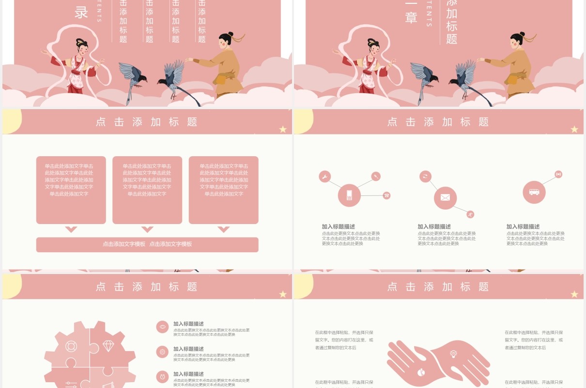 粉色七夕情人节活动主题策划PPT模板