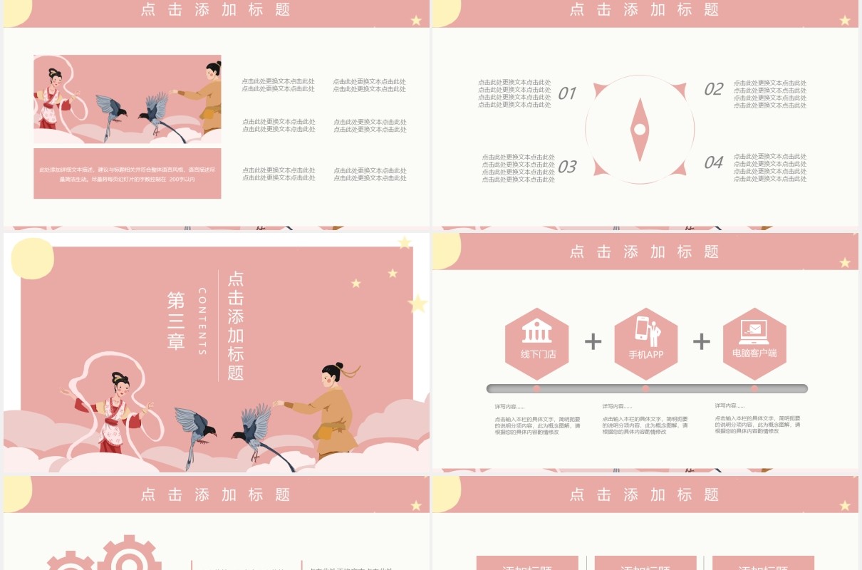粉色七夕情人节活动主题策划PPT模板