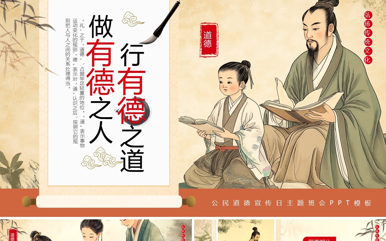 黄色中国风公民道德宣传日PPT模板