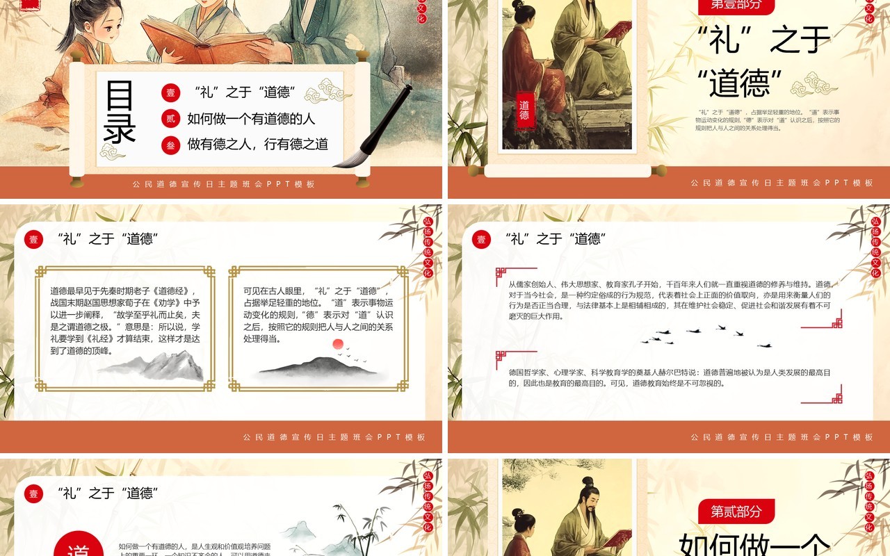 黄色中国风公民道德宣传日PPT模板