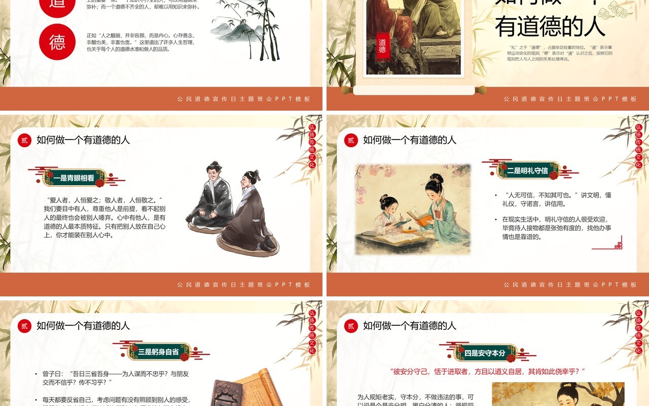 黄色中国风公民道德宣传日PPT模板
