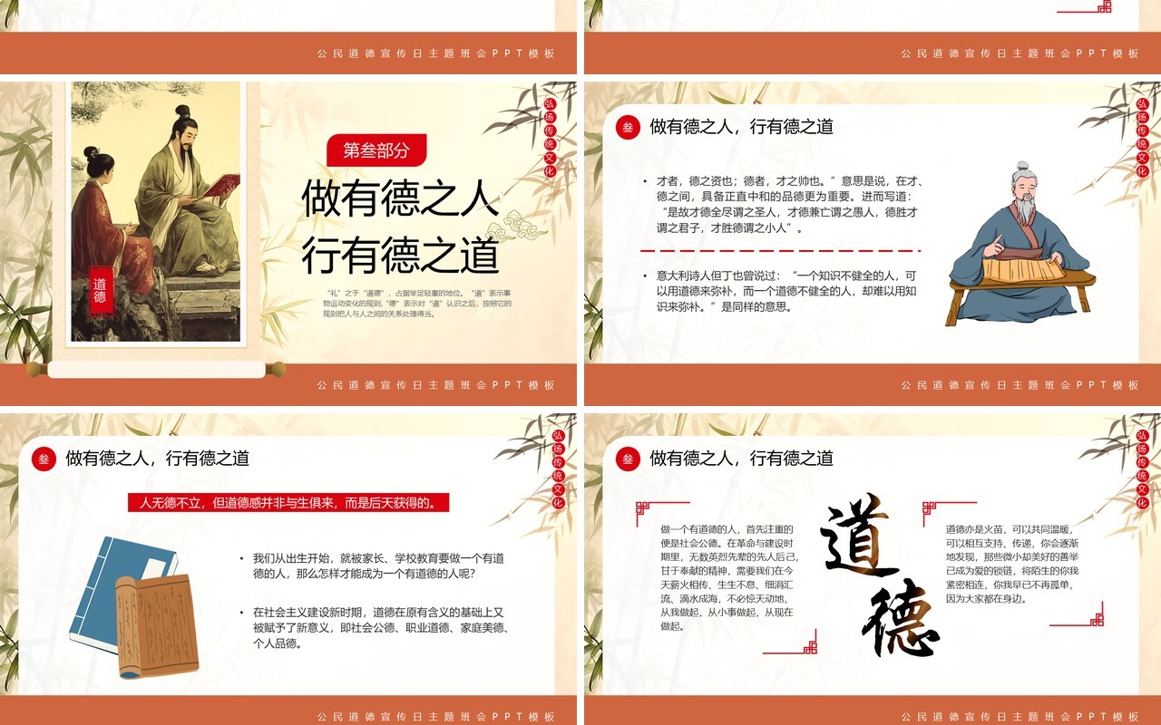 黄色中国风公民道德宣传日PPT模板