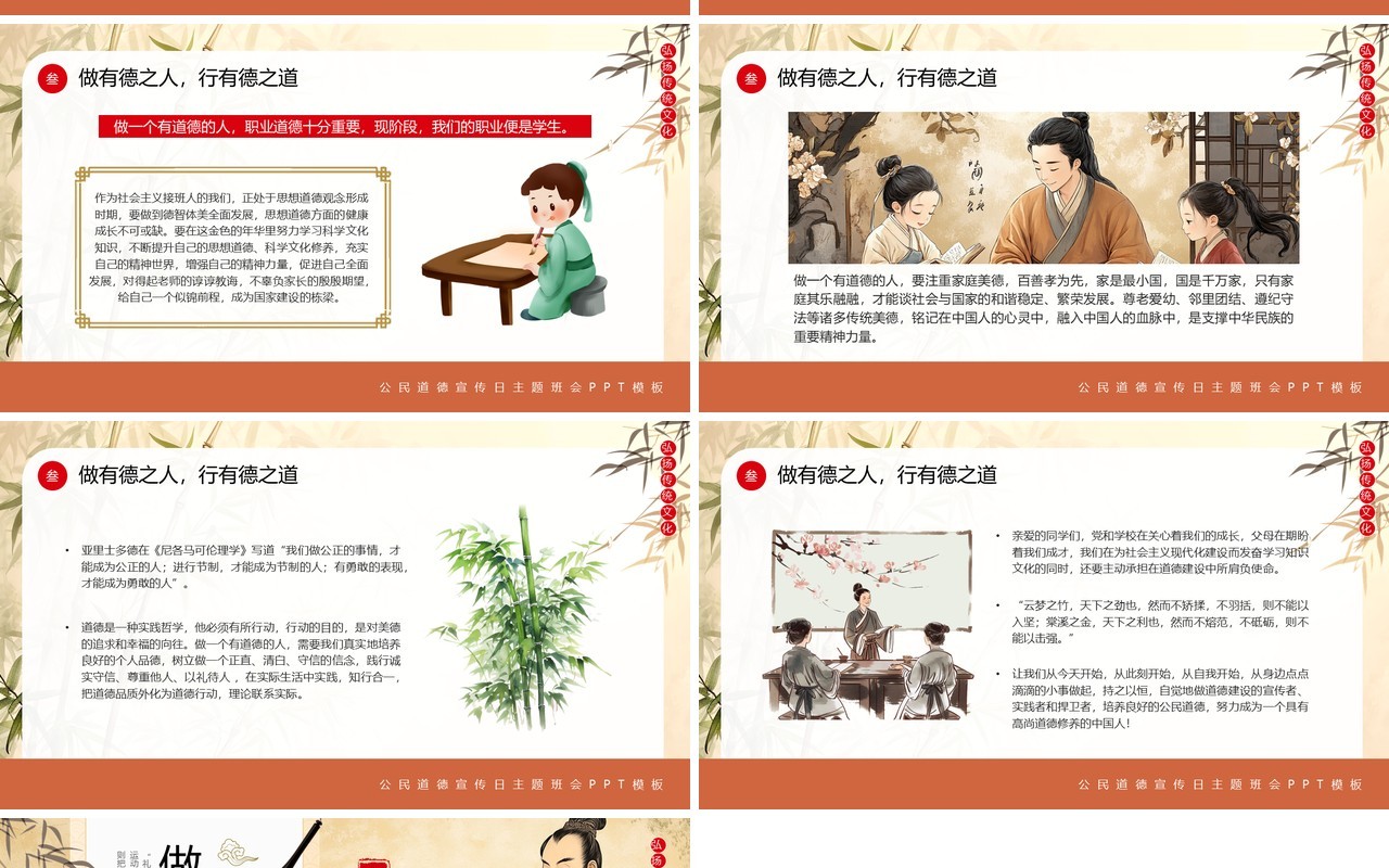 黄色中国风公民道德宣传日PPT模板
