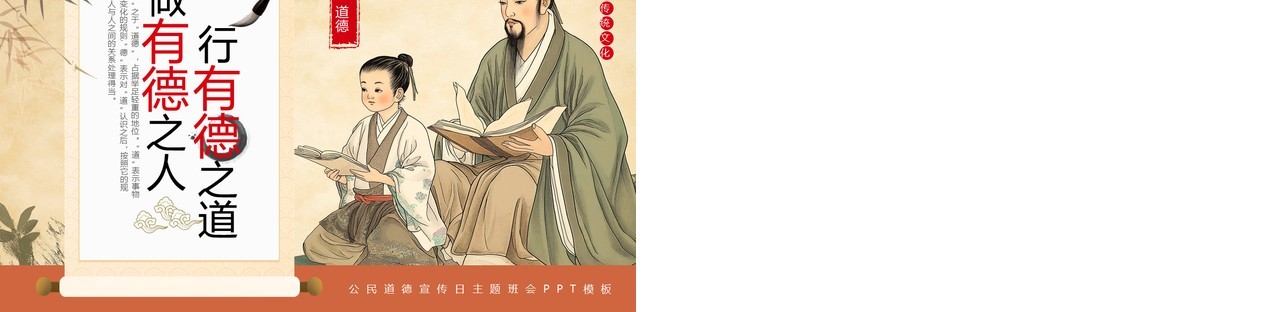 黄色中国风公民道德宣传日PPT模板