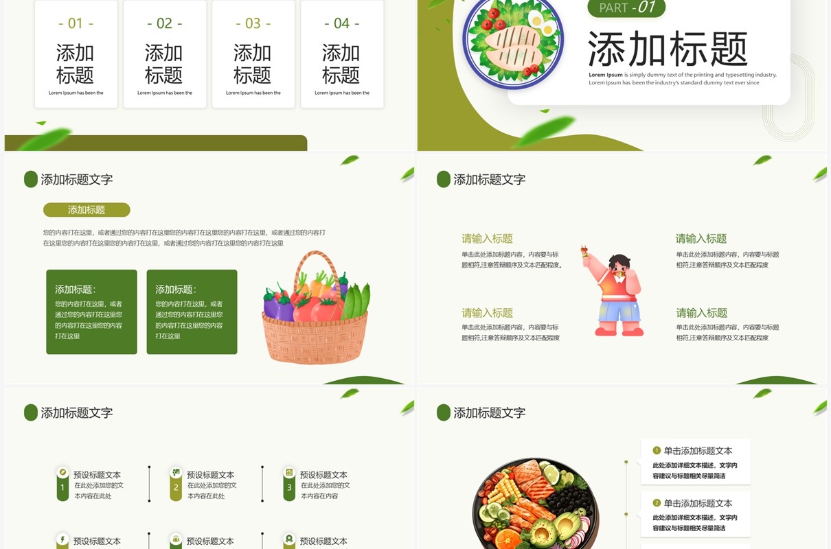 绿色卡通风全国食品卫生宣传周PPT模板
