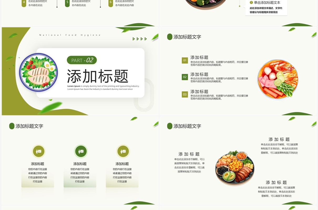 绿色卡通风全国食品卫生宣传周PPT模板