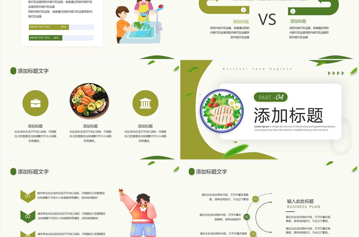 绿色卡通风全国食品卫生宣传周PPT模板