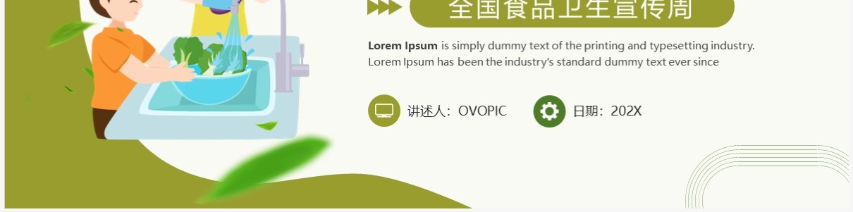 绿色卡通风全国食品卫生宣传周PPT模板