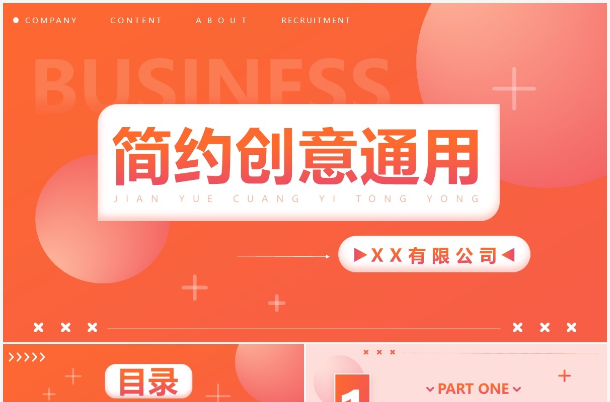 橙色渐变创意简约工作总结PPT通用模板