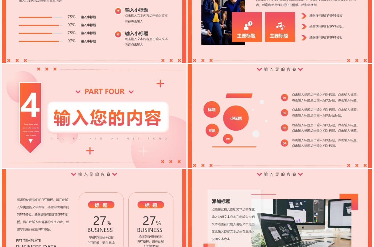 橙色渐变创意简约工作总结PPT通用模板