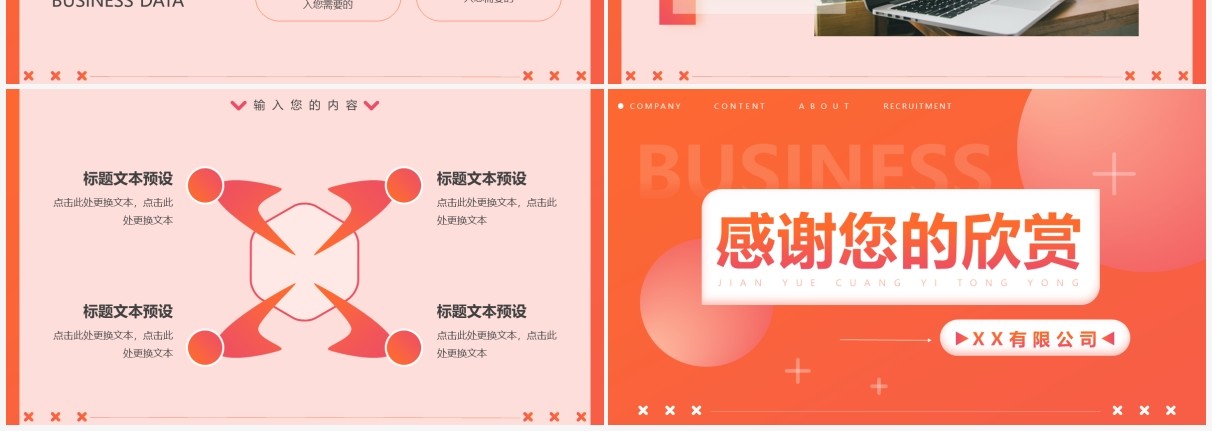 橙色渐变创意简约工作总结PPT通用模板