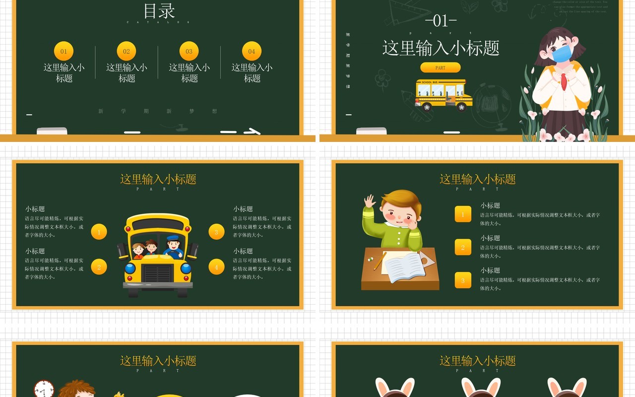 绿色卡通风我们开学啦开学第一课PPT模板