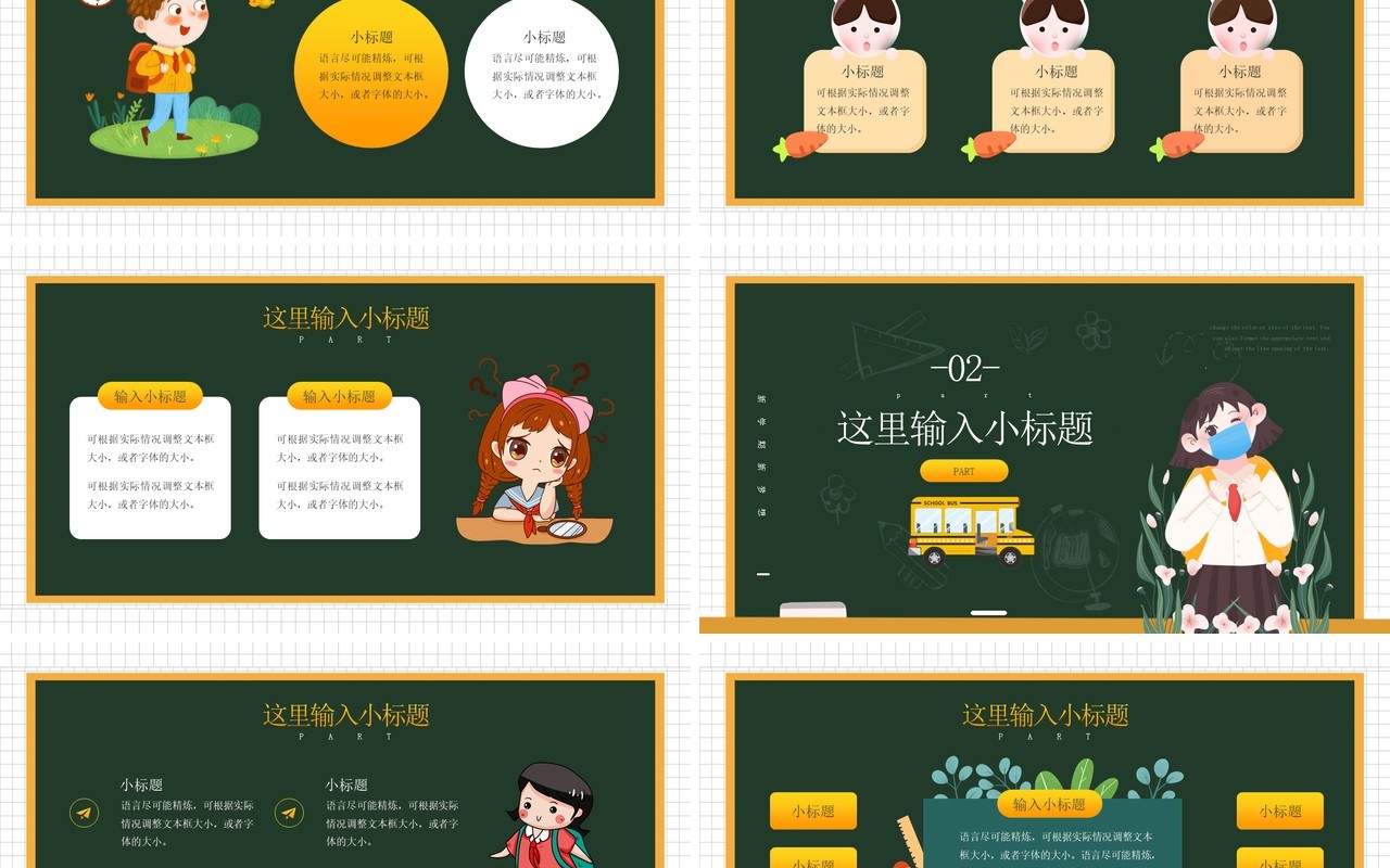 绿色卡通风我们开学啦开学第一课PPT模板
