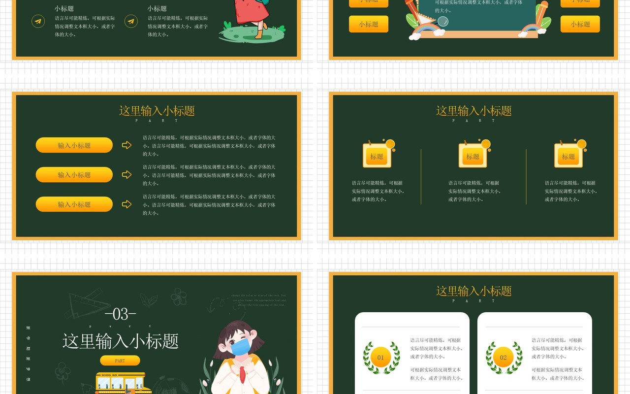 绿色卡通风我们开学啦开学第一课PPT模板