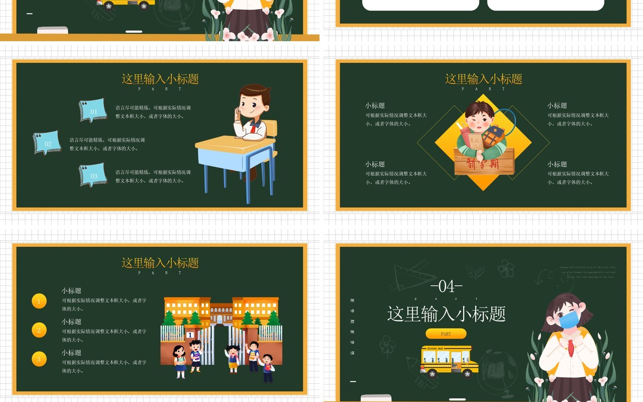 绿色卡通风我们开学啦开学第一课PPT模板