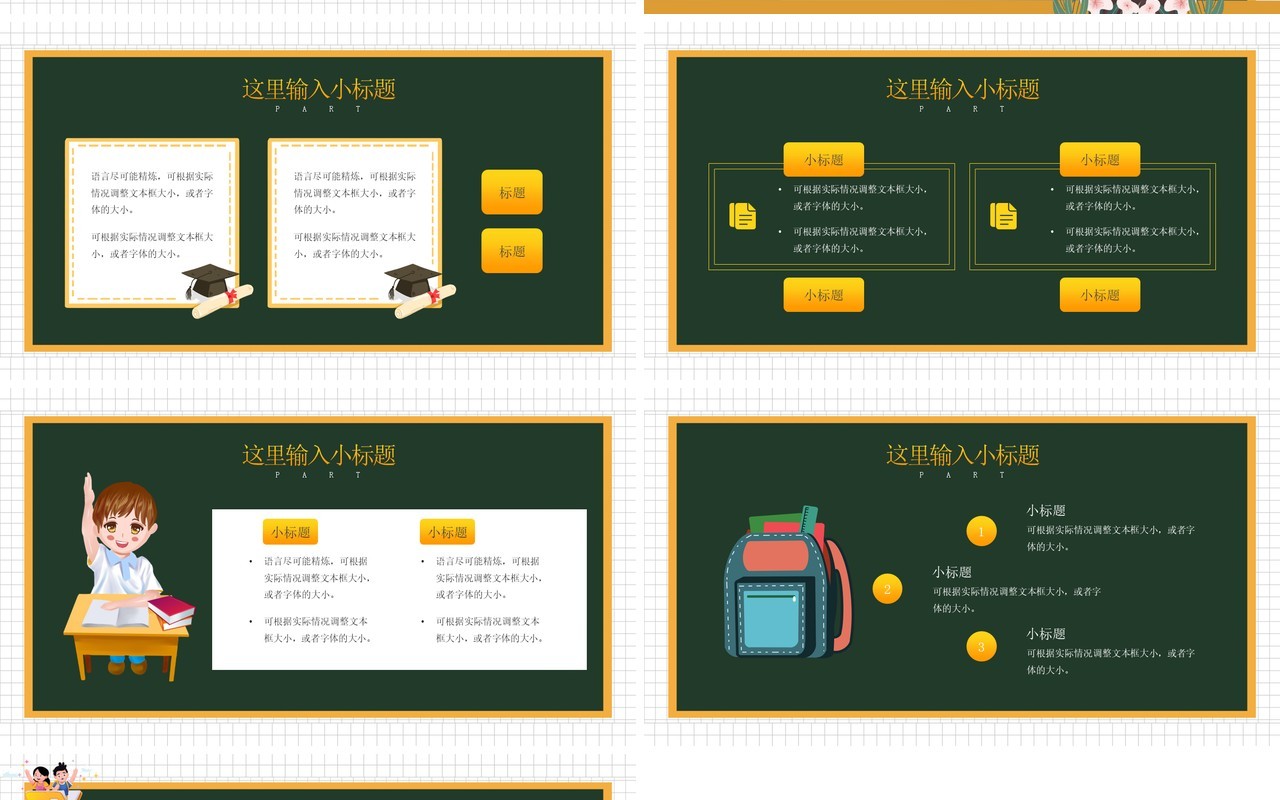 绿色卡通风我们开学啦开学第一课PPT模板