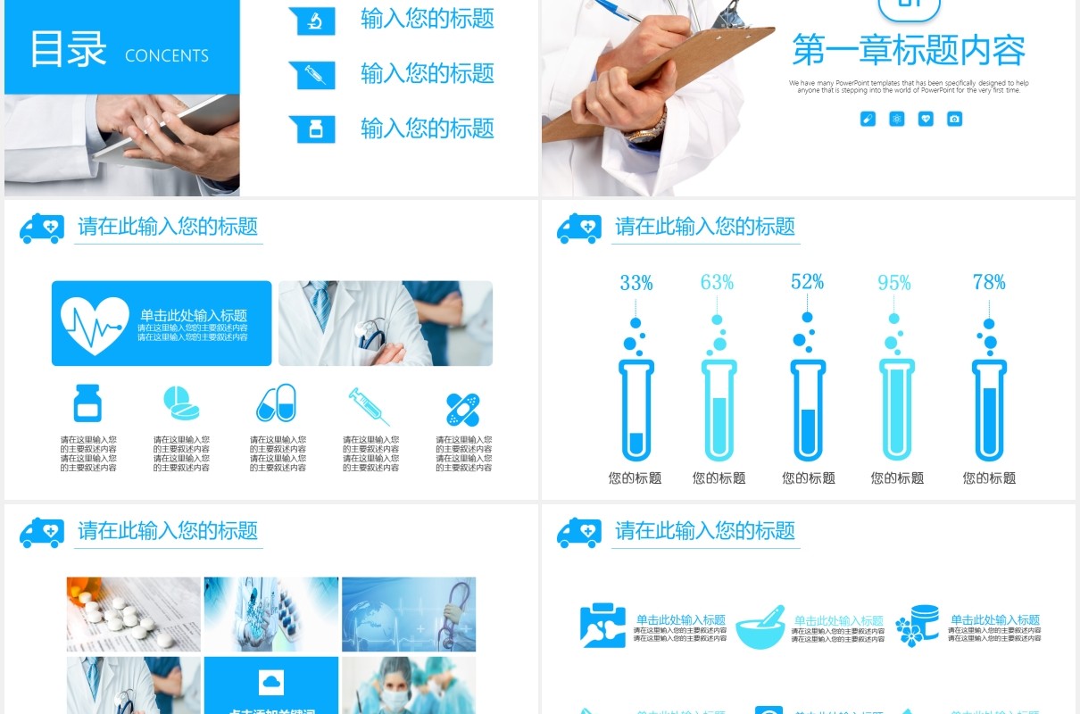 蓝色医院医疗健康报告PPT模板