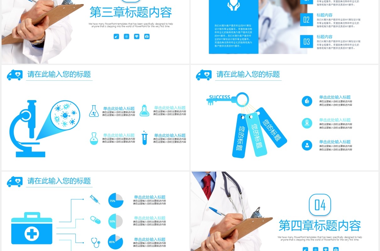 蓝色医院医疗健康报告PPT模板