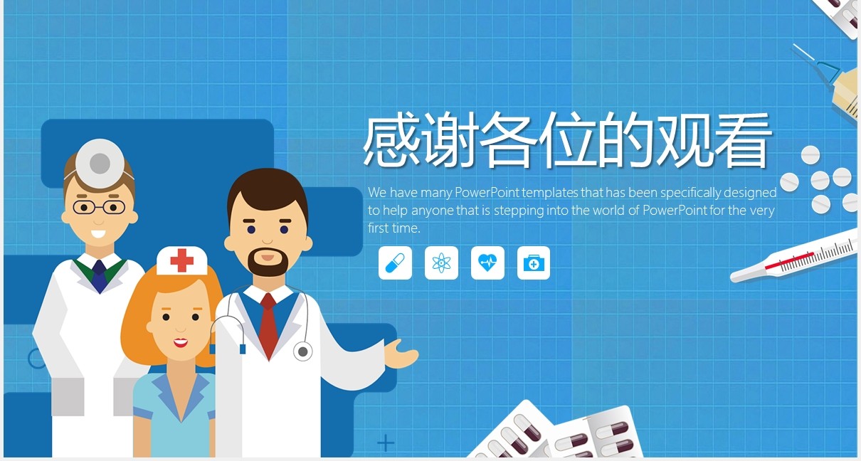 蓝色医院医疗健康报告PPT模板