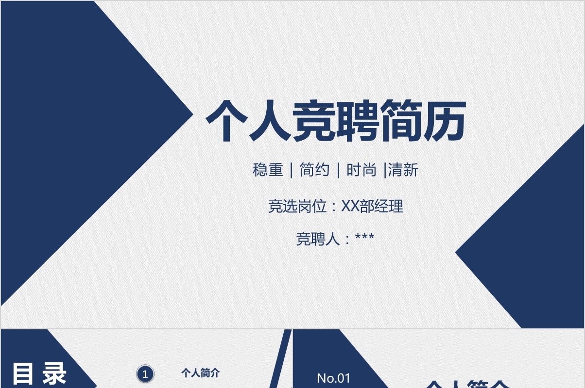 岗位竞聘PPT模板-119