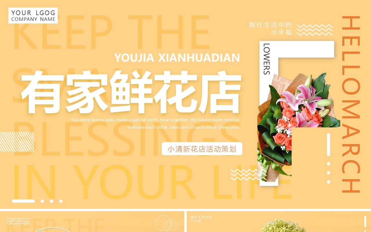 小清新简约淡雅花店动态PPT模板