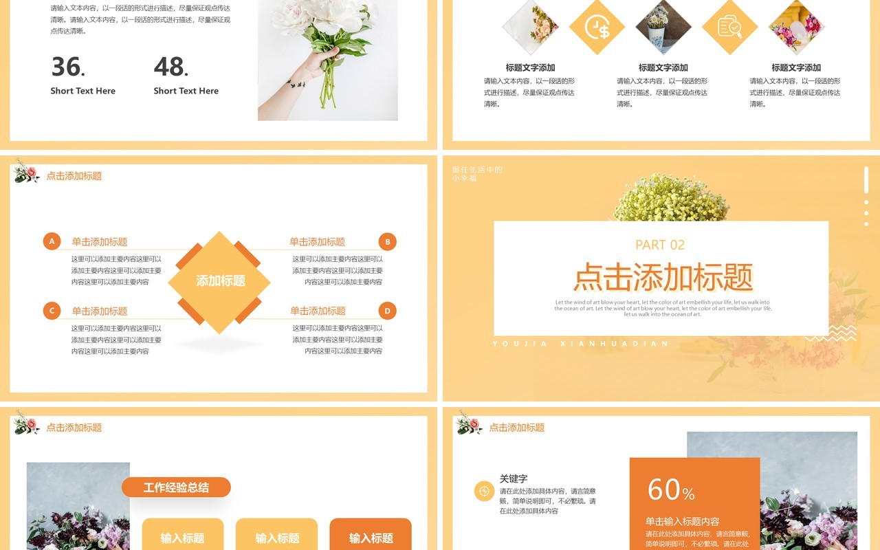 小清新简约淡雅花店动态PPT模板