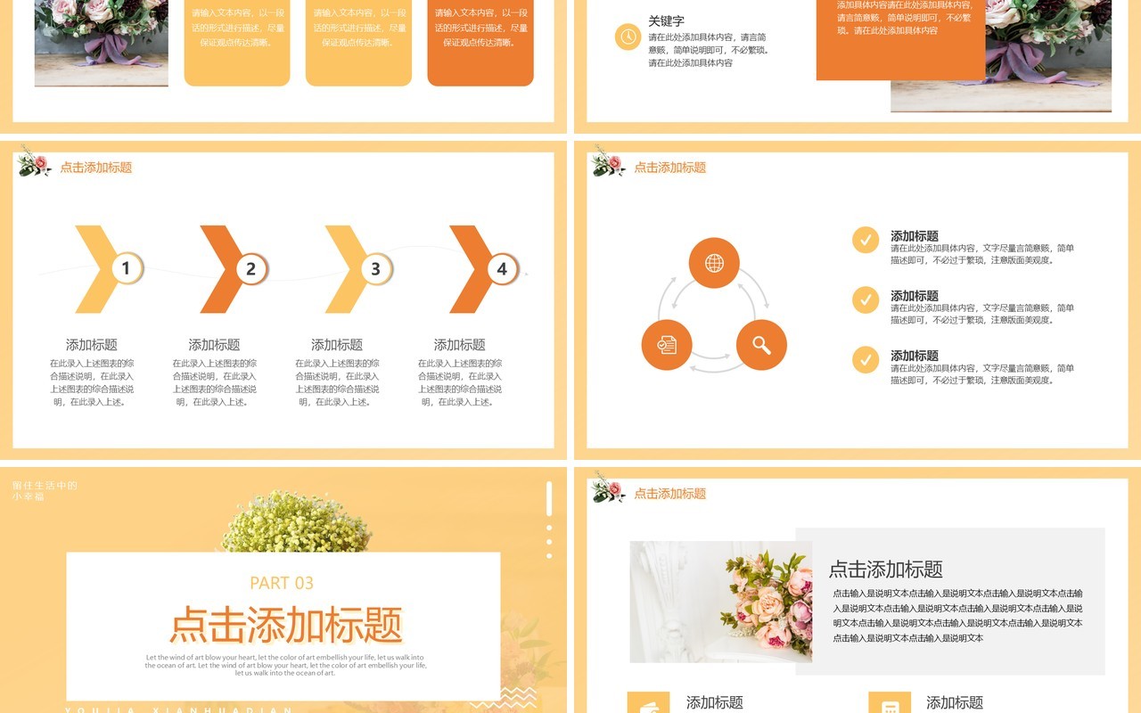 小清新简约淡雅花店动态PPT模板