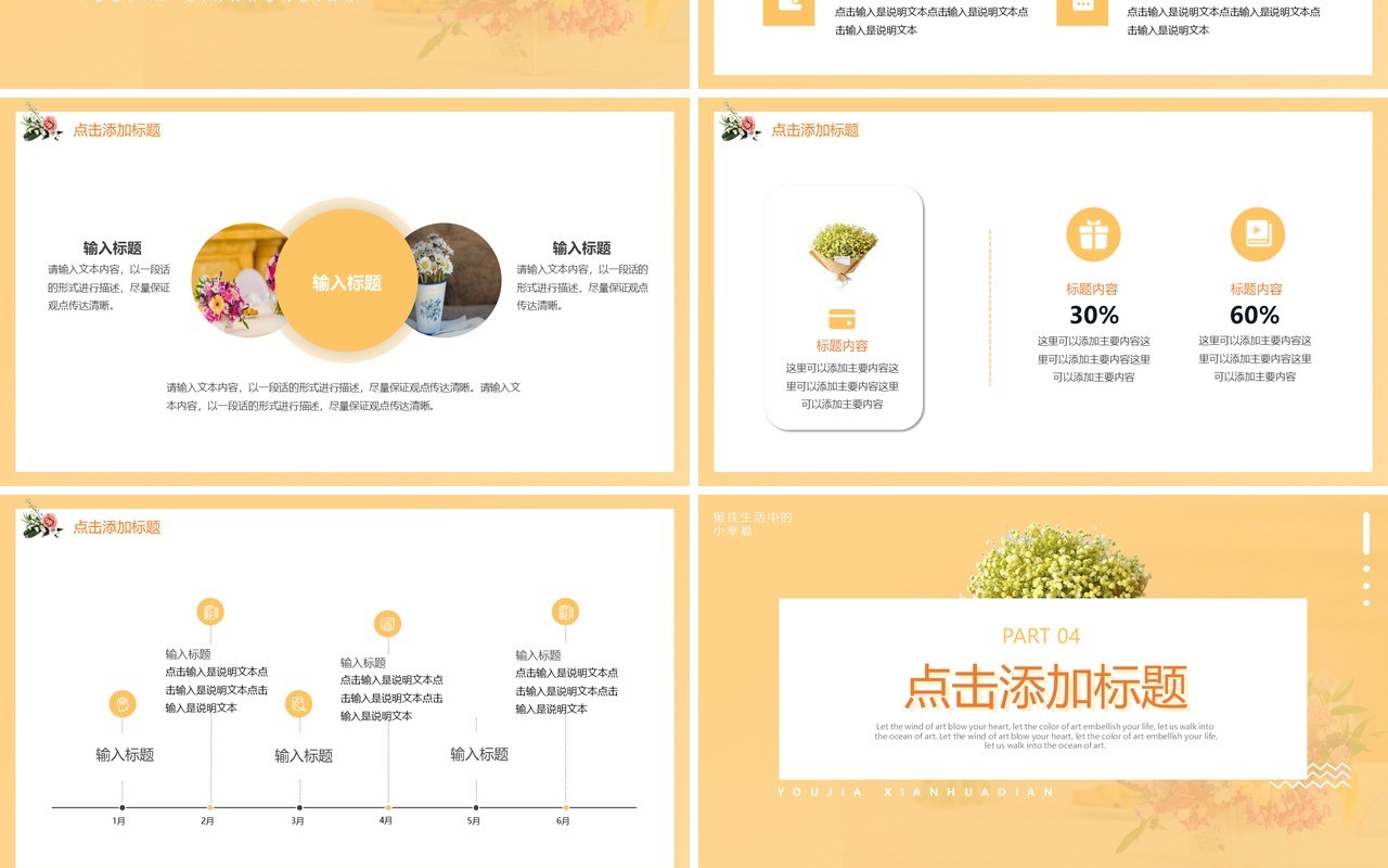 小清新简约淡雅花店动态PPT模板