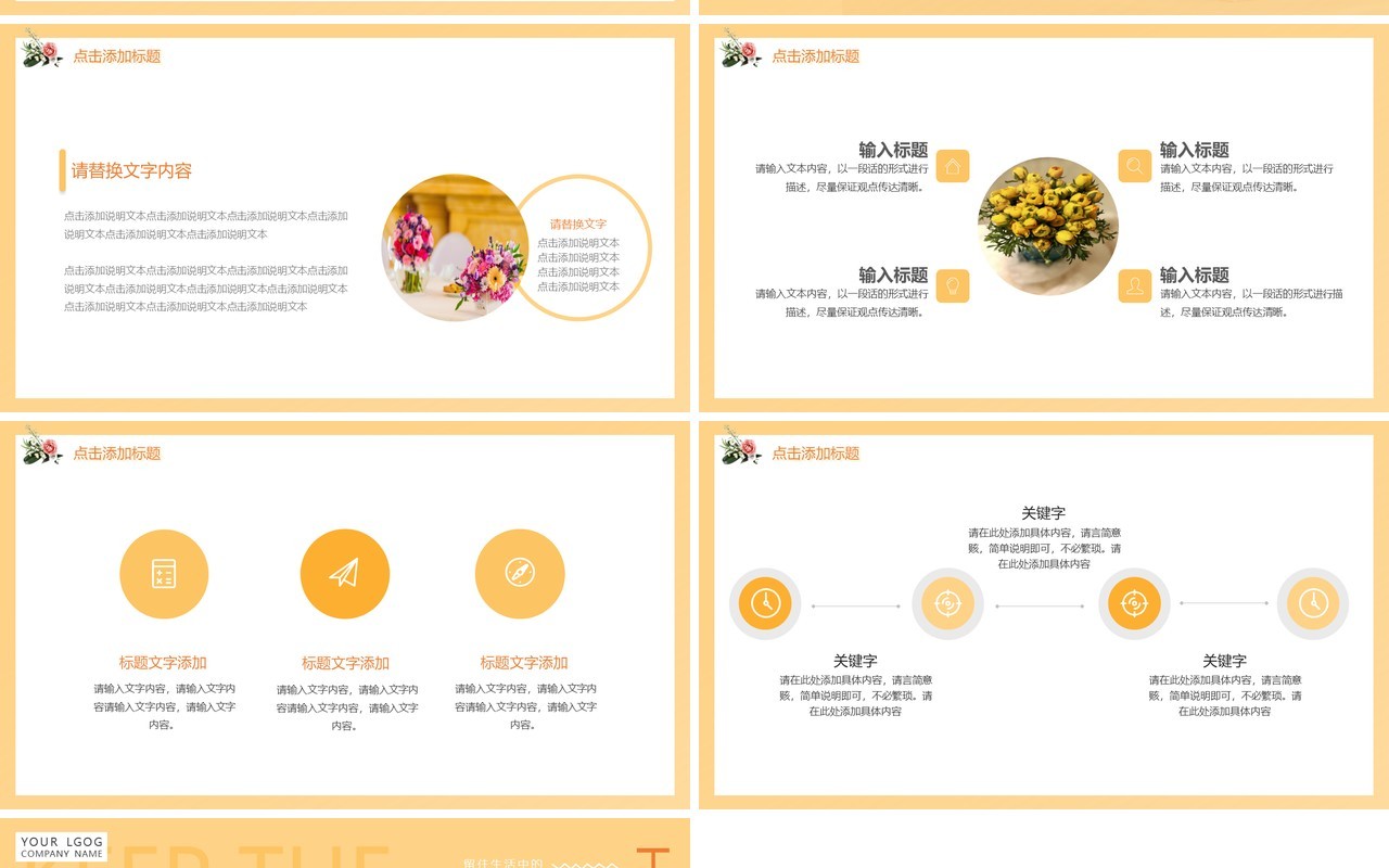 小清新简约淡雅花店动态PPT模板