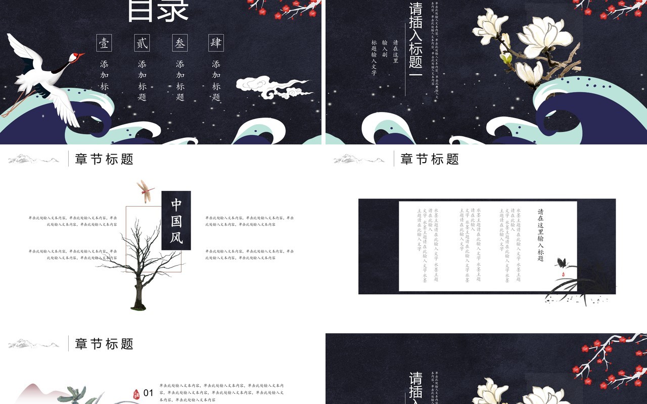 中国元素古典风国潮PPT模板2