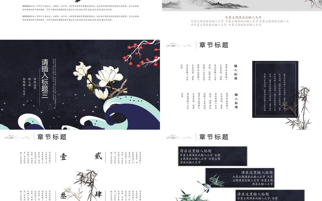 中国元素古典风国潮PPT模板2