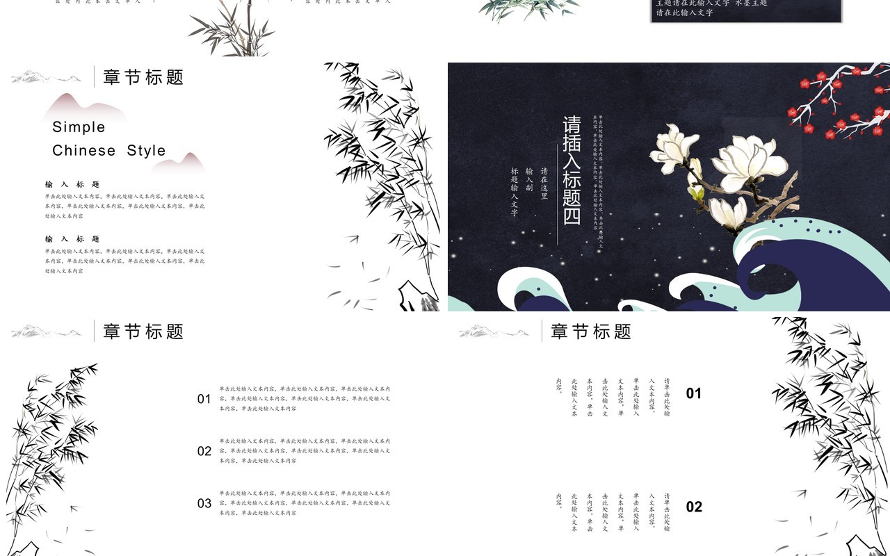 中国元素古典风国潮PPT模板2