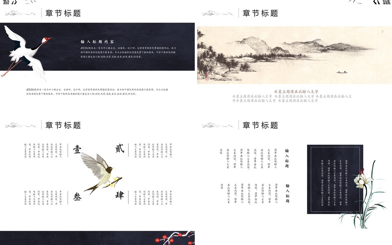 中国元素古典风国潮PPT模板2