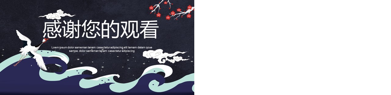 中国元素古典风国潮PPT模板2