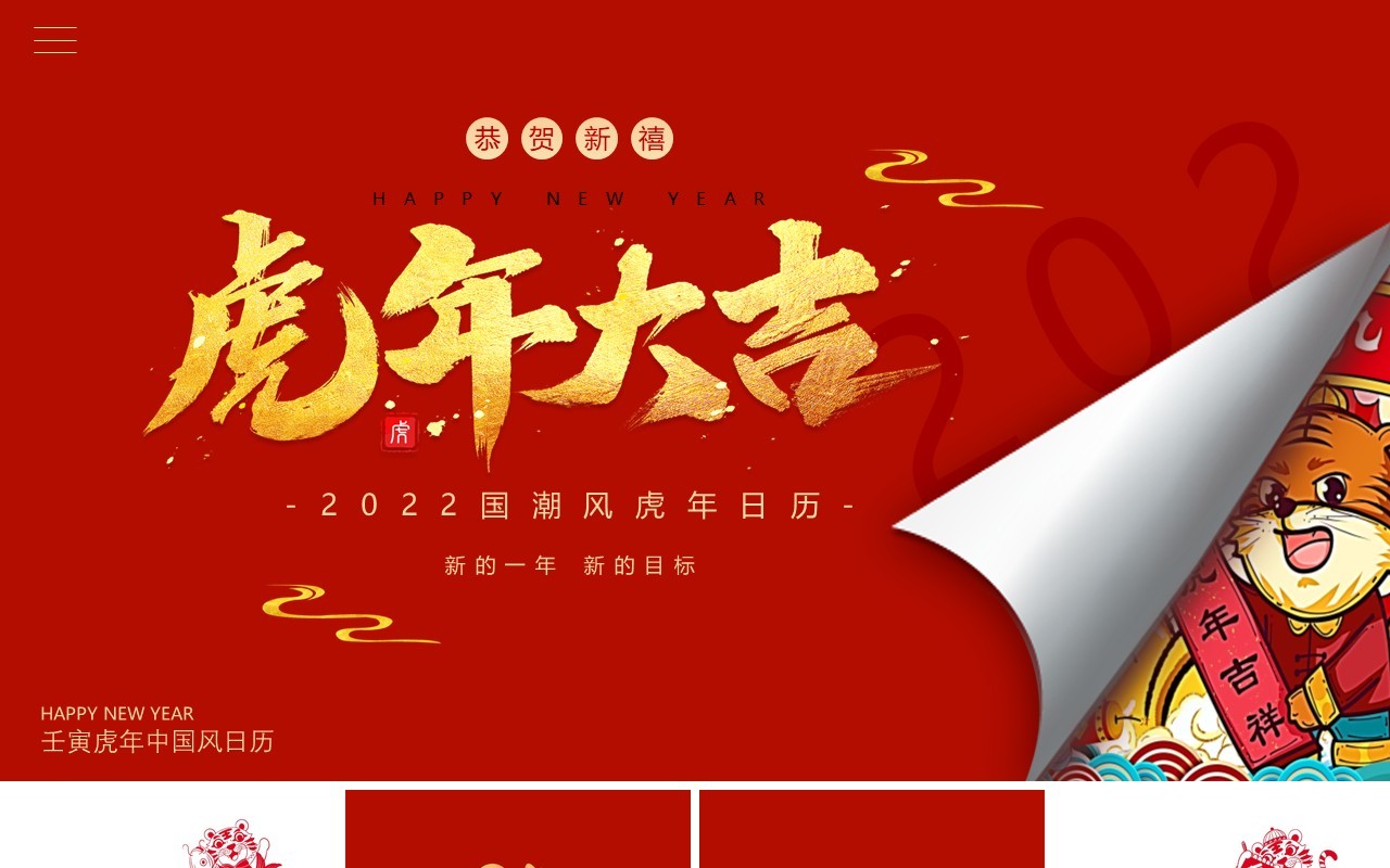 红色卡通中国风虎年大吉国风日历PPT模板