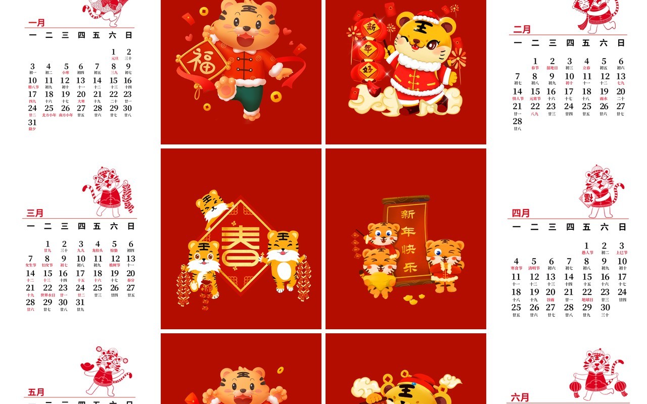 红色卡通中国风虎年大吉国风日历PPT模板