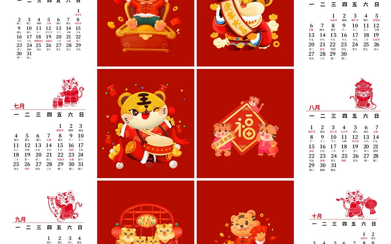 红色卡通中国风虎年大吉国风日历PPT模板