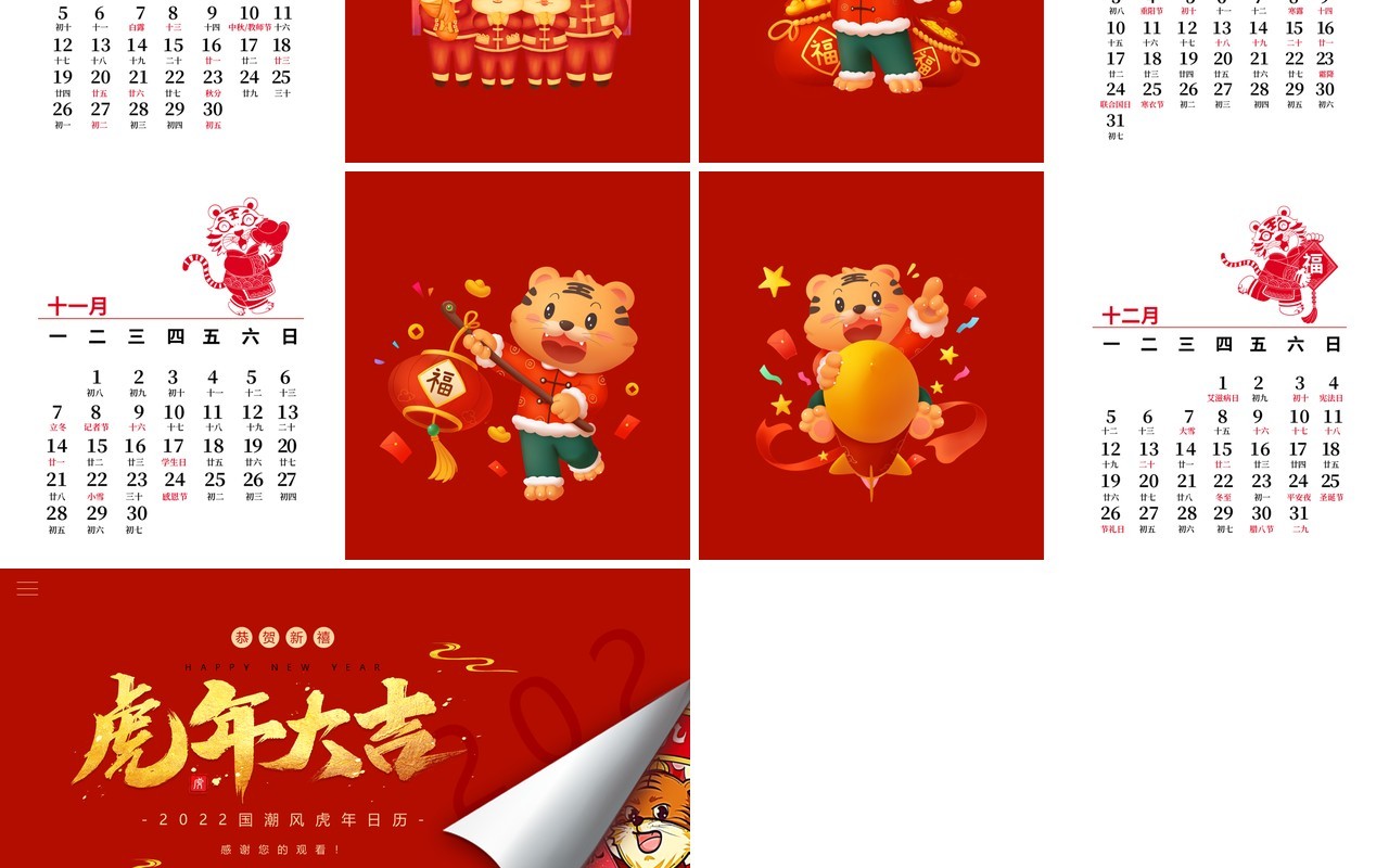 红色卡通中国风虎年大吉国风日历PPT模板