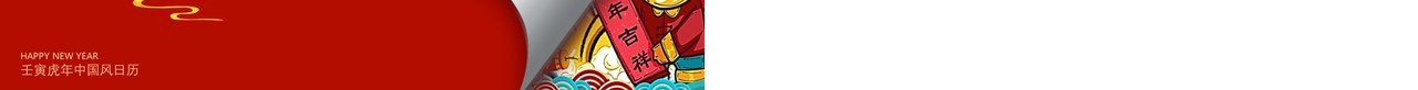 红色卡通中国风虎年大吉国风日历PPT模板