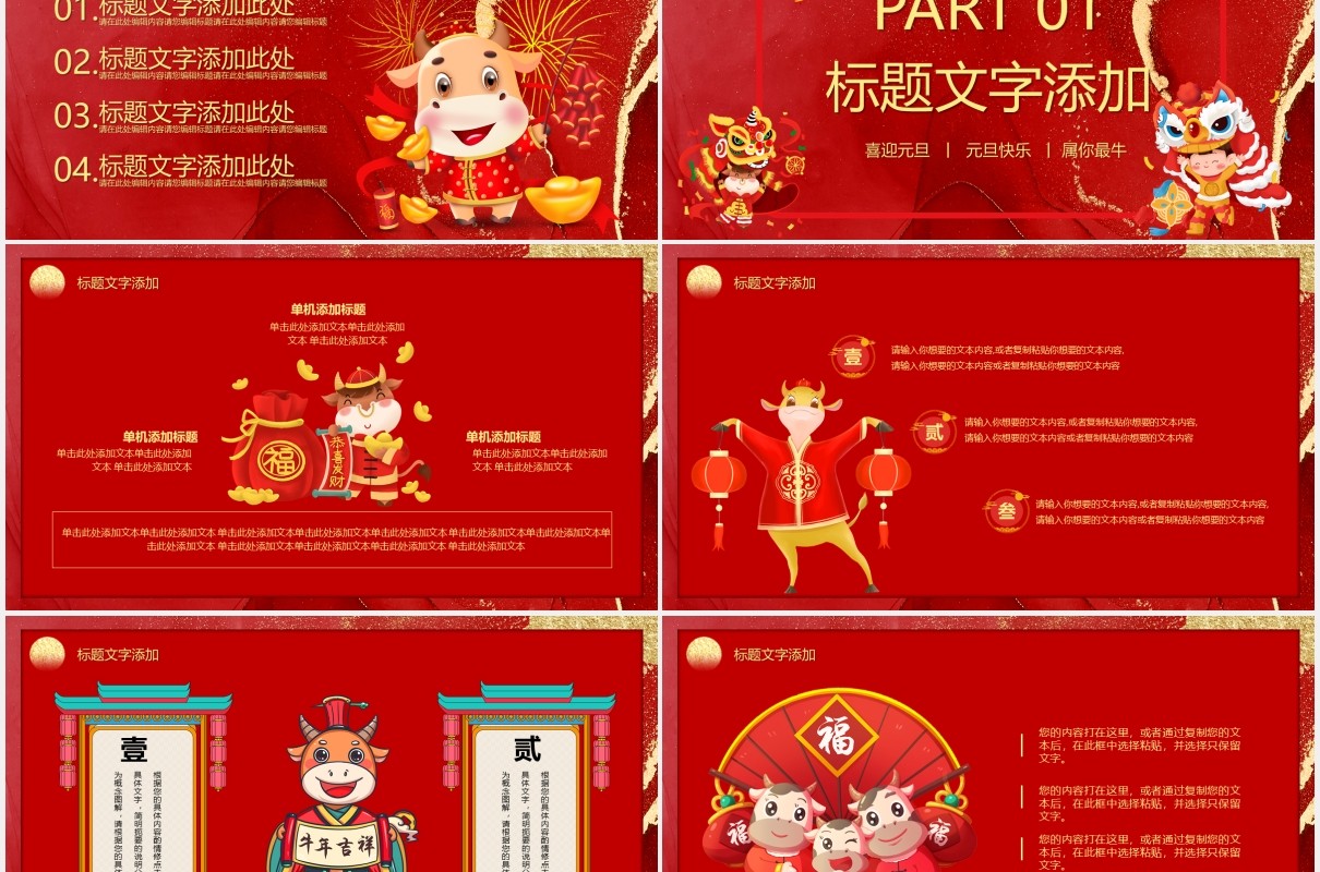 2021红色鎏金创意喜迎元旦新年快乐年会PPT模板