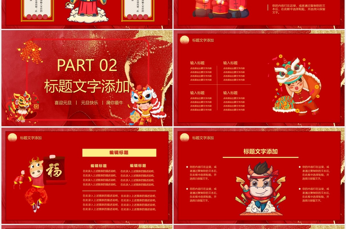 2021红色鎏金创意喜迎元旦新年快乐年会PPT模板