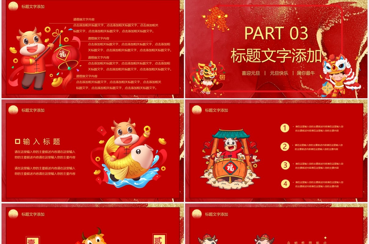 2021红色鎏金创意喜迎元旦新年快乐年会PPT模板