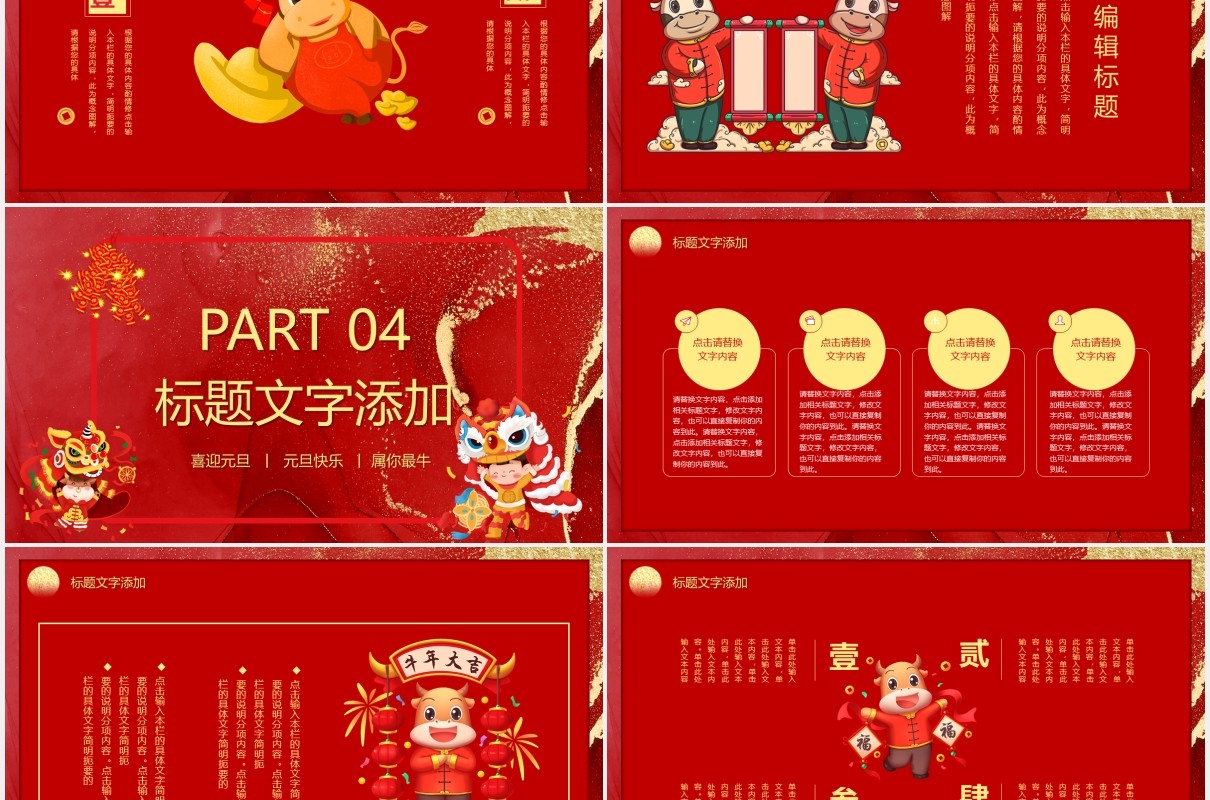 2021红色鎏金创意喜迎元旦新年快乐年会PPT模板