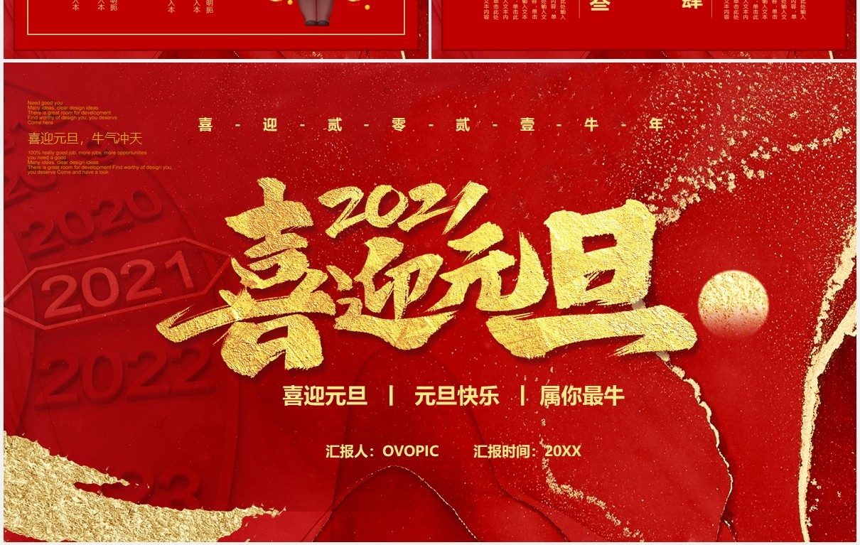 2021红色鎏金创意喜迎元旦新年快乐年会PPT模板