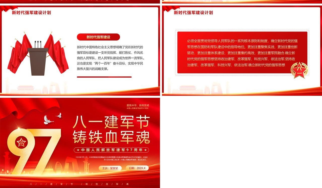 红色党政风八一建军节97周年纪念PPT模板