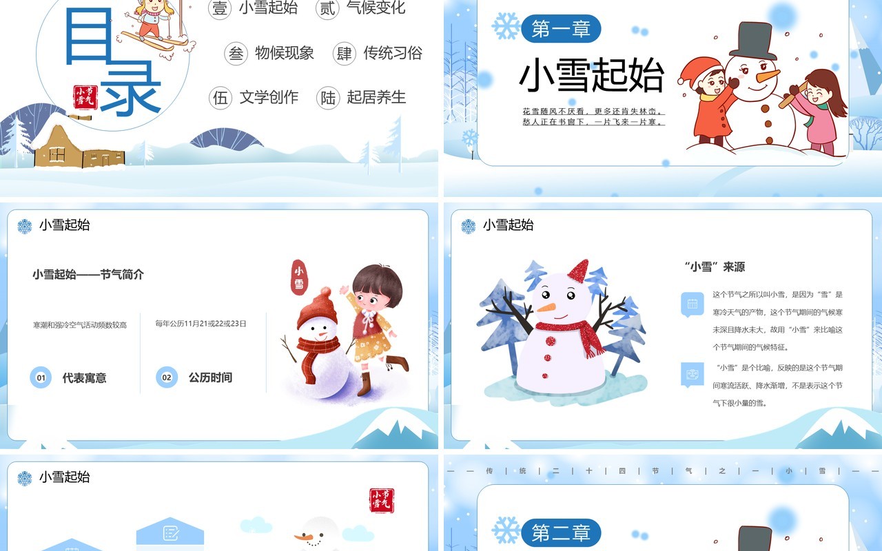 蓝色卡通风传统二十四节气之小雪PPT模板