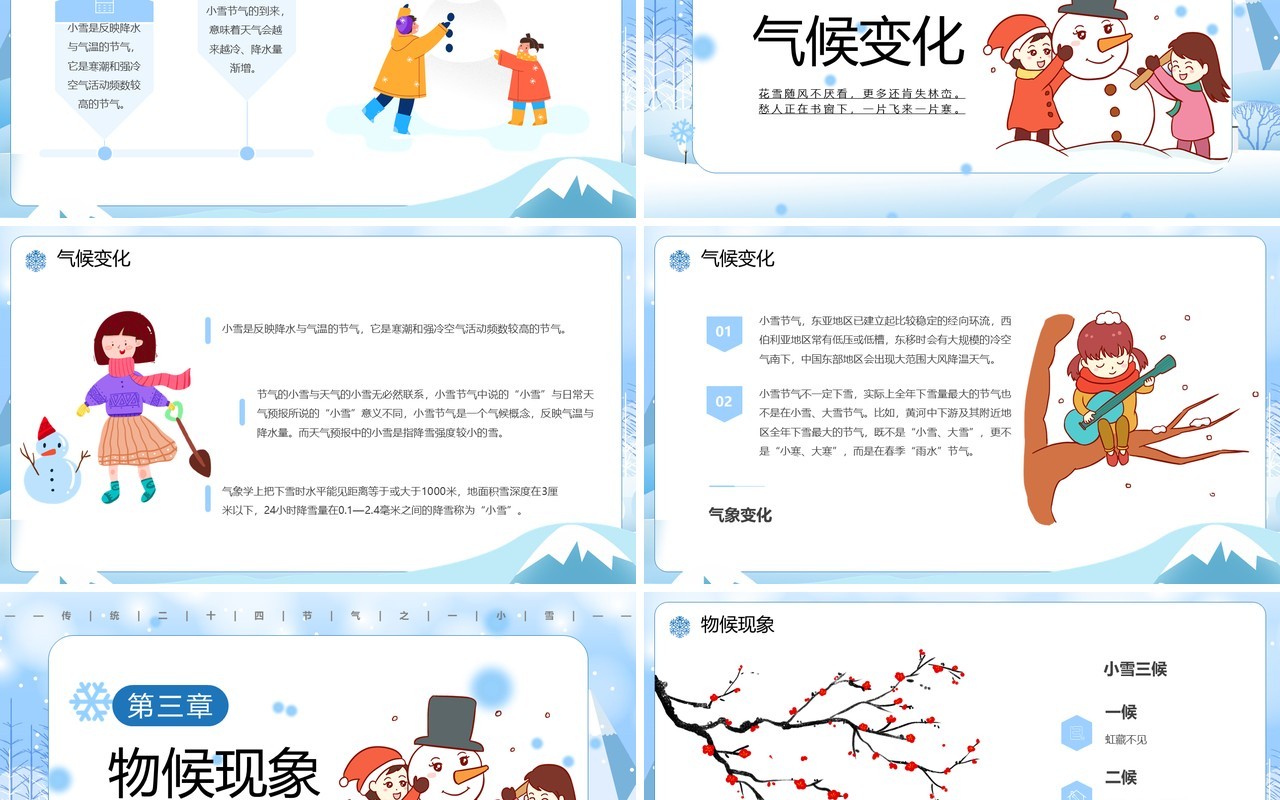 蓝色卡通风传统二十四节气之小雪PPT模板