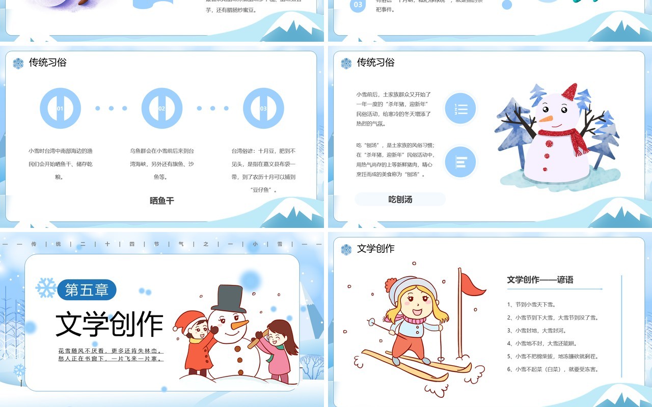 蓝色卡通风传统二十四节气之小雪PPT模板