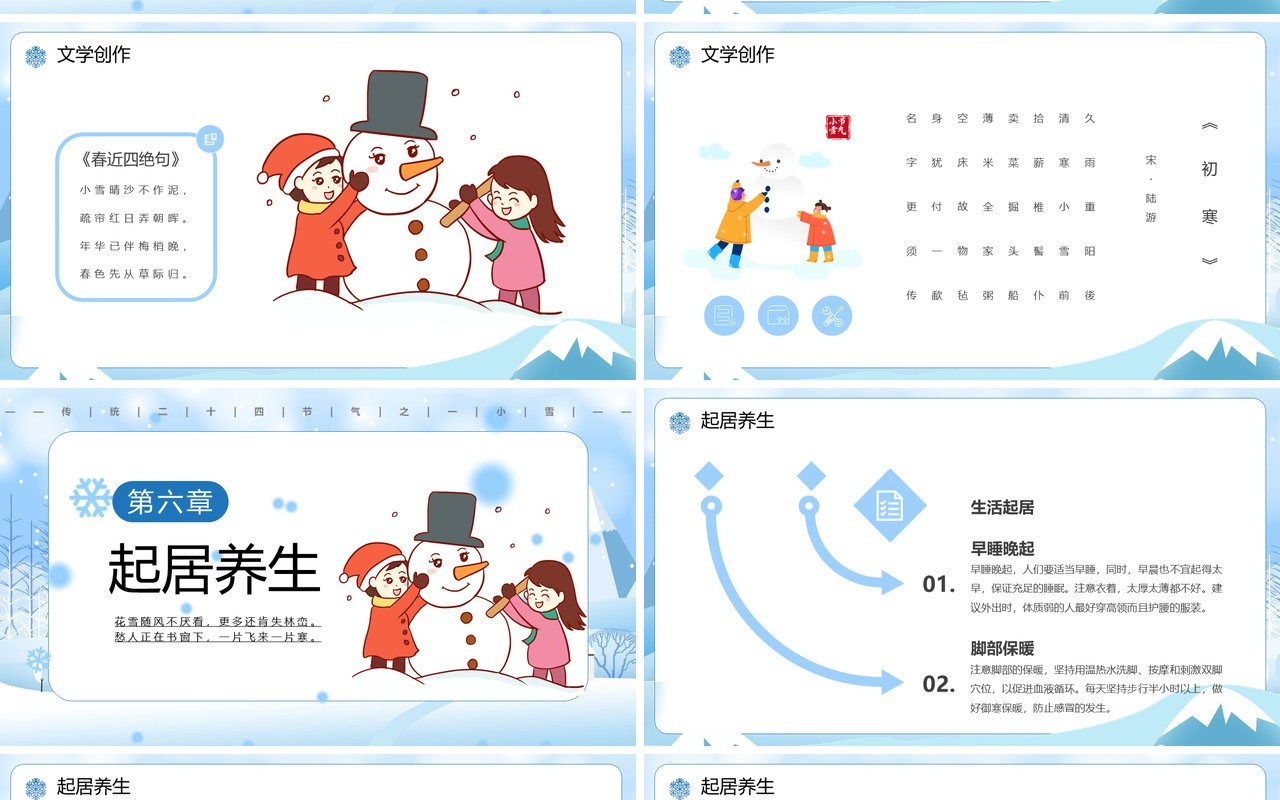 蓝色卡通风传统二十四节气之小雪PPT模板