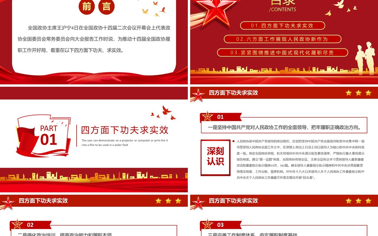 红色党政风政协常委会工作报告学习两会党课PPT模板